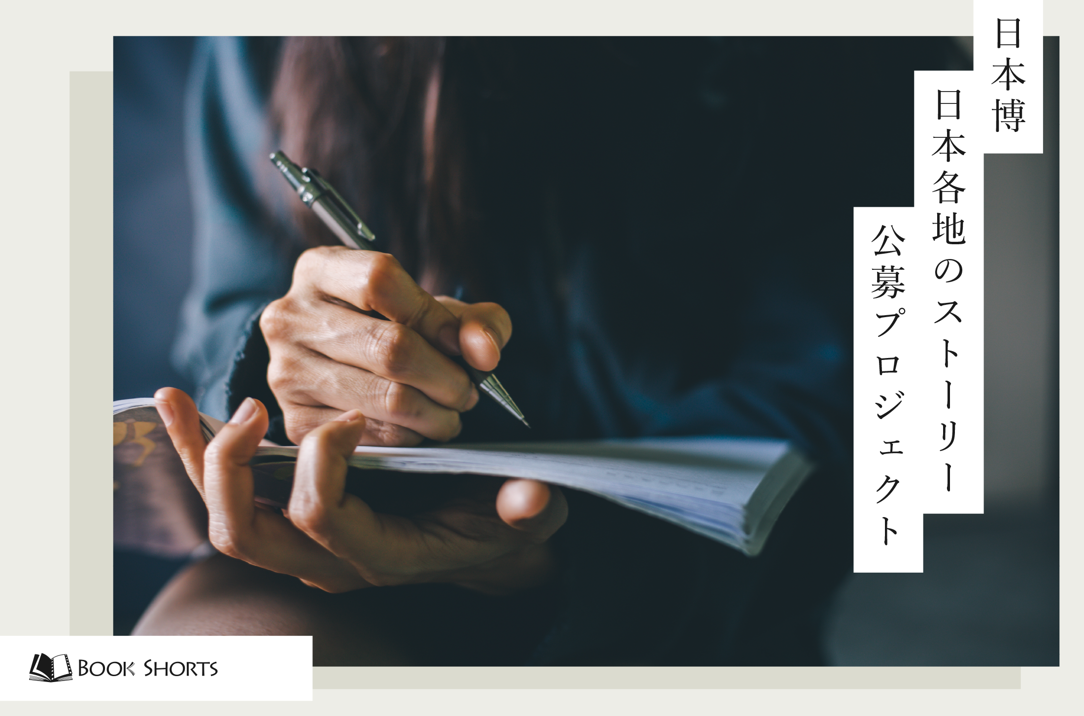 国際的なブランディング映像の祭典 　第7回Branded Shorts 作品