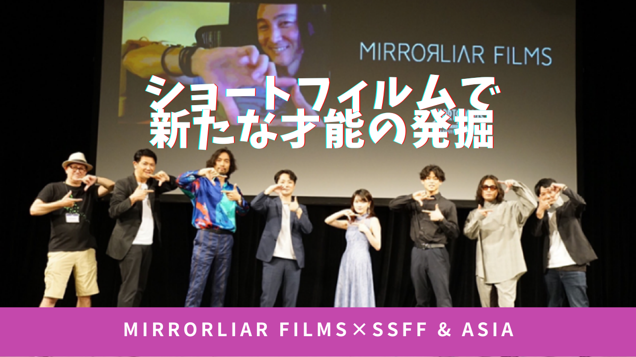 オフィシャルコンペとスマートフォン映画作品部門をサポートするSonyの映画祭