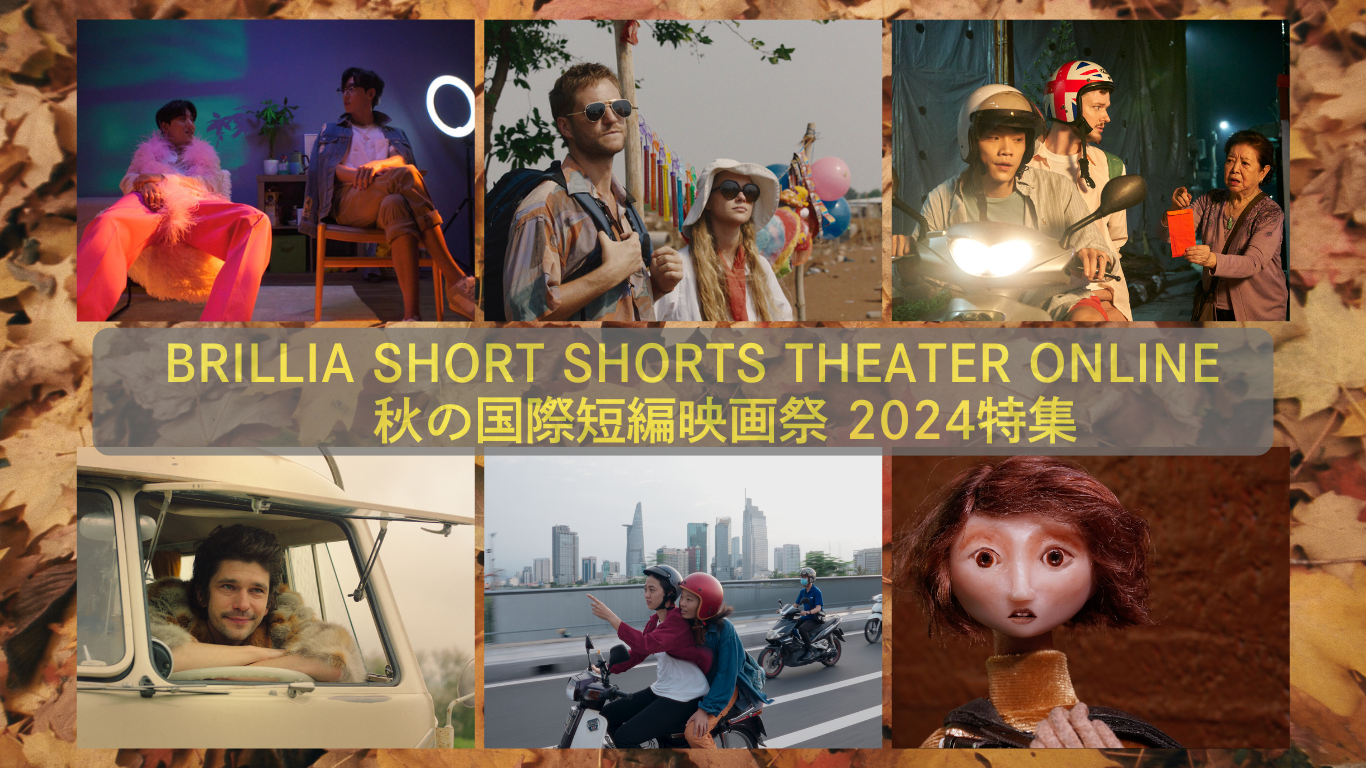 【レポート】「MILBON BEAUTY MOVIES」SSFF  ＆ ASIA秋の