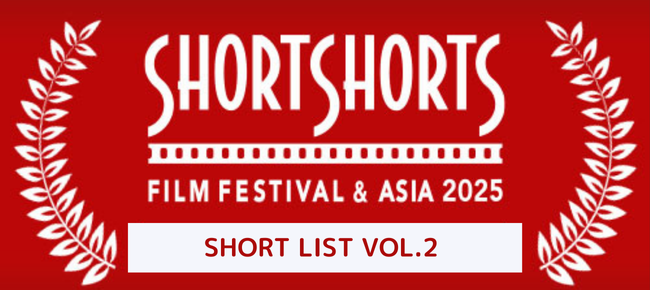 SSFF & ASIA 2025ショートリスト （ノミネート候補）第3弾を発