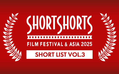 SSFF & ASIA 2025ショートリスト （ノミネート候補）第4弾を発