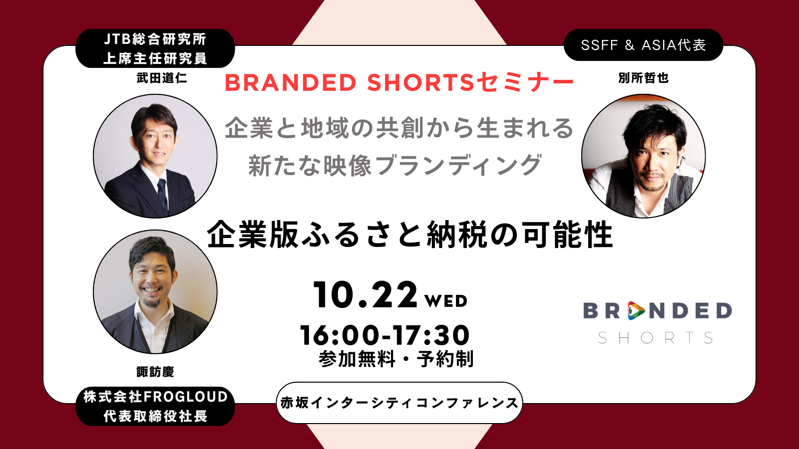 映画祭スタッフが登壇したアーカイブ映像を本日公開！<br>SSFF & AS