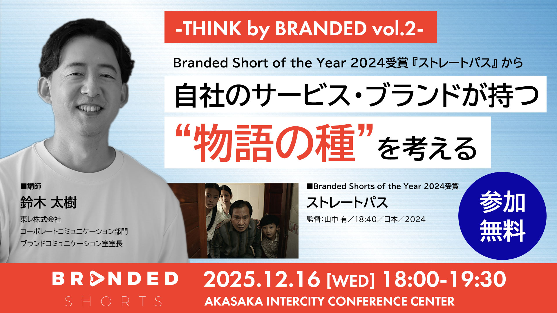 映画祭スタッフが登壇したアーカイブ映像を本日公開！<br>SSFF & AS